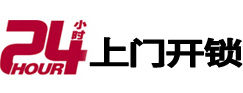 景谷24小时锁行